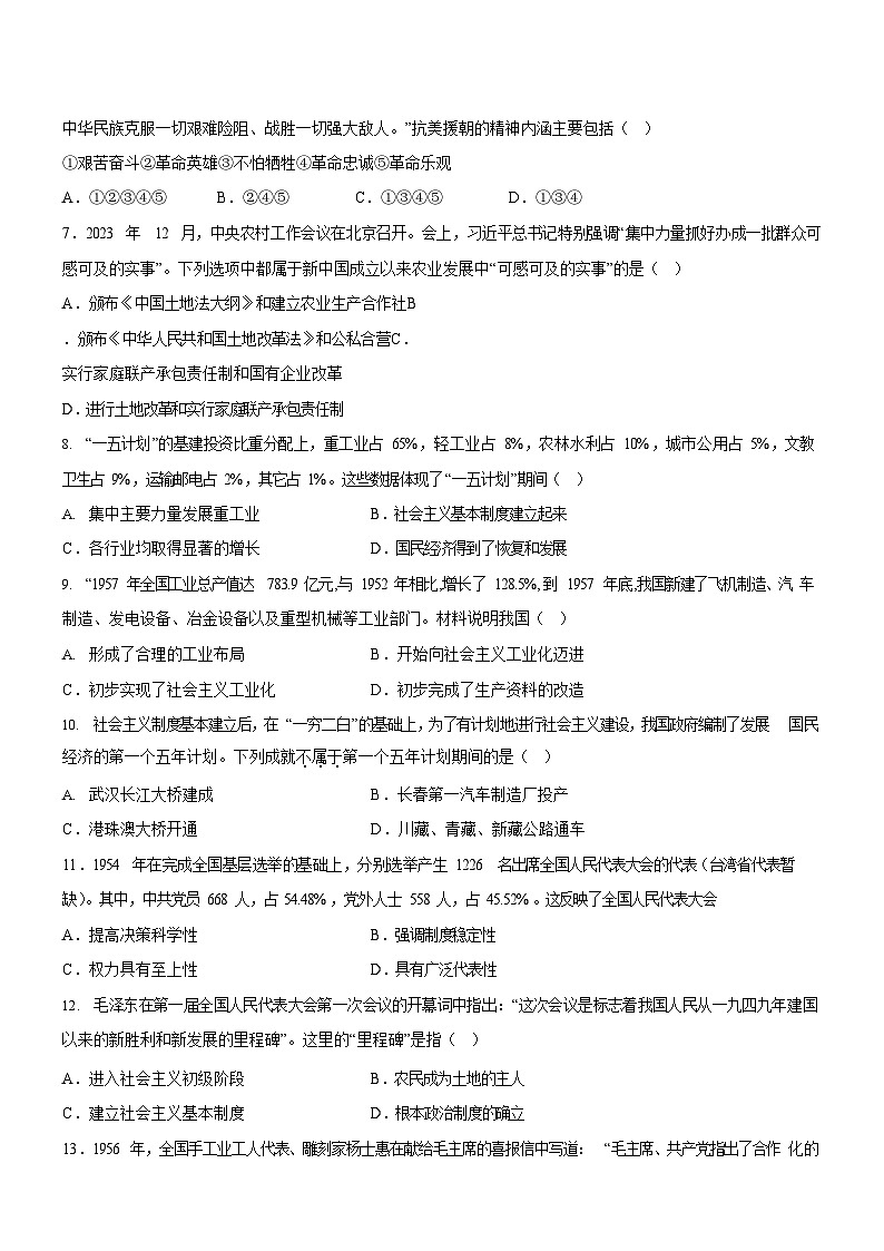 广东省广州市越秀四校2023-2024学年八年级下学期期中历史试题（含答案）第2页