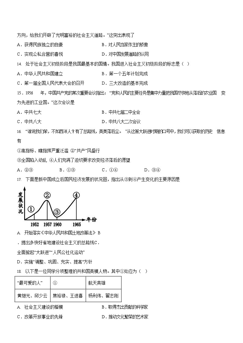 广东省广州市越秀四校2023-2024学年八年级下学期期中历史试题（含答案）第3页
