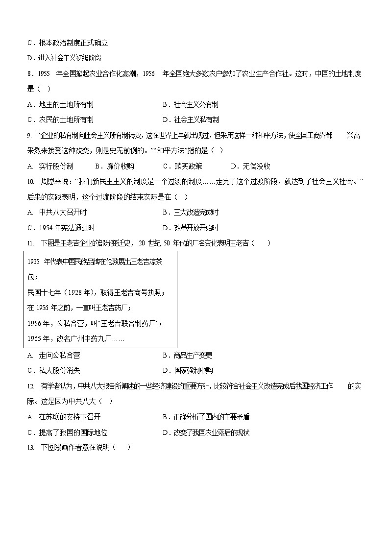 广东省广州市增城区2022-2023学年八年级下学期期中历史试题（含答案）第2页