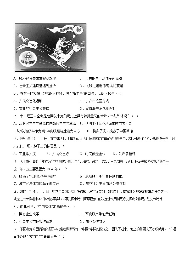 广东省广州市增城区2022-2023学年八年级下学期期中历史试题（含答案）第3页
