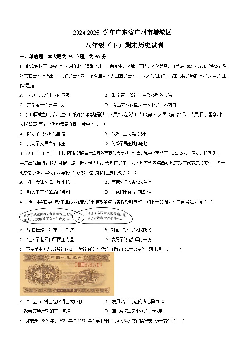广东省广州市增城区2024-2025学年八年级下学期期末历史试题（含答案）第1页