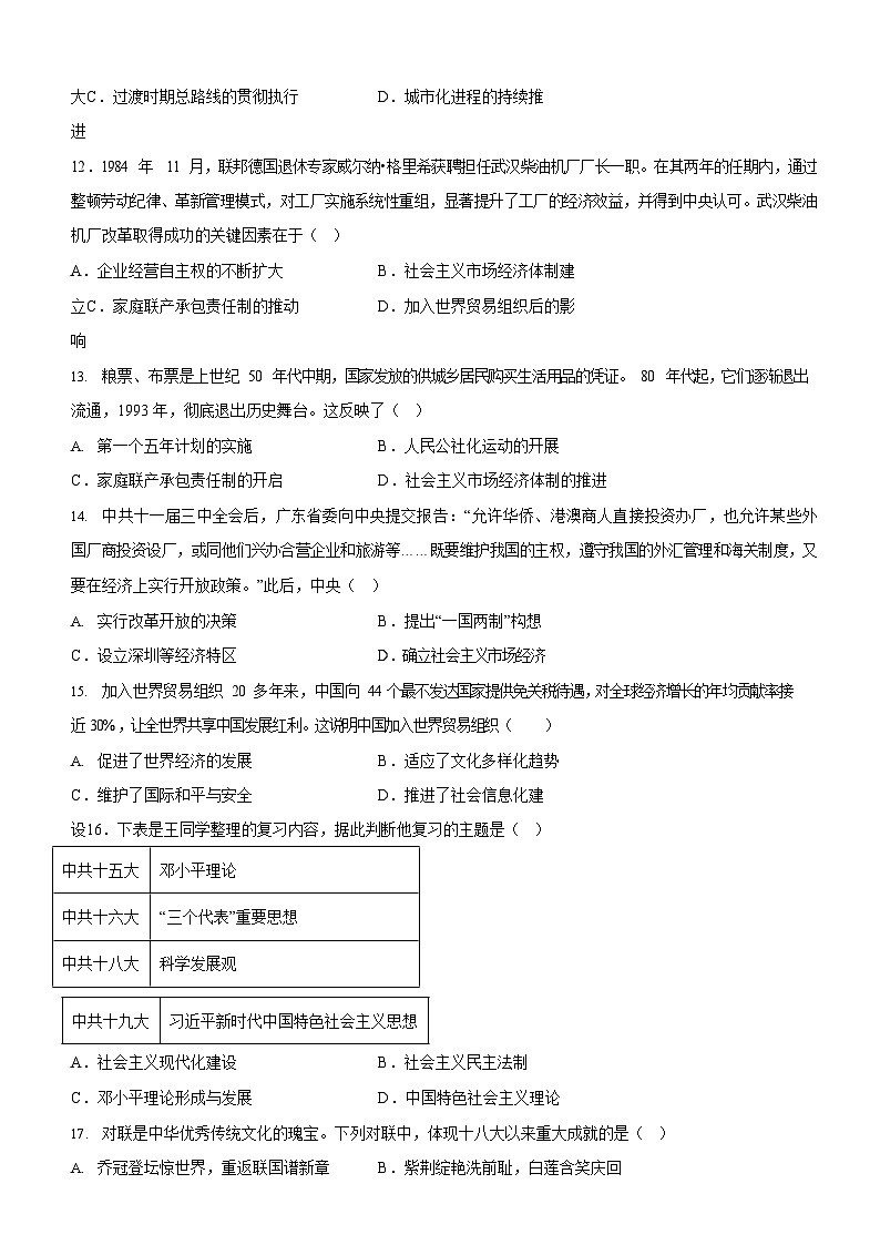 广东省广州市增城区2024-2025学年八年级下学期期末历史试题（含答案）第3页