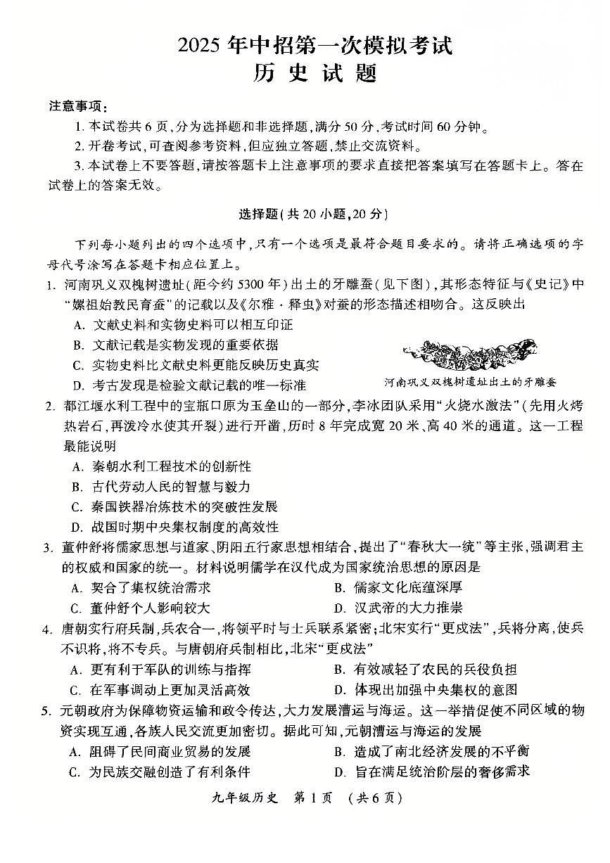 河南省开封市2025-2026学年九年级中考一模历史试卷及答案第1页