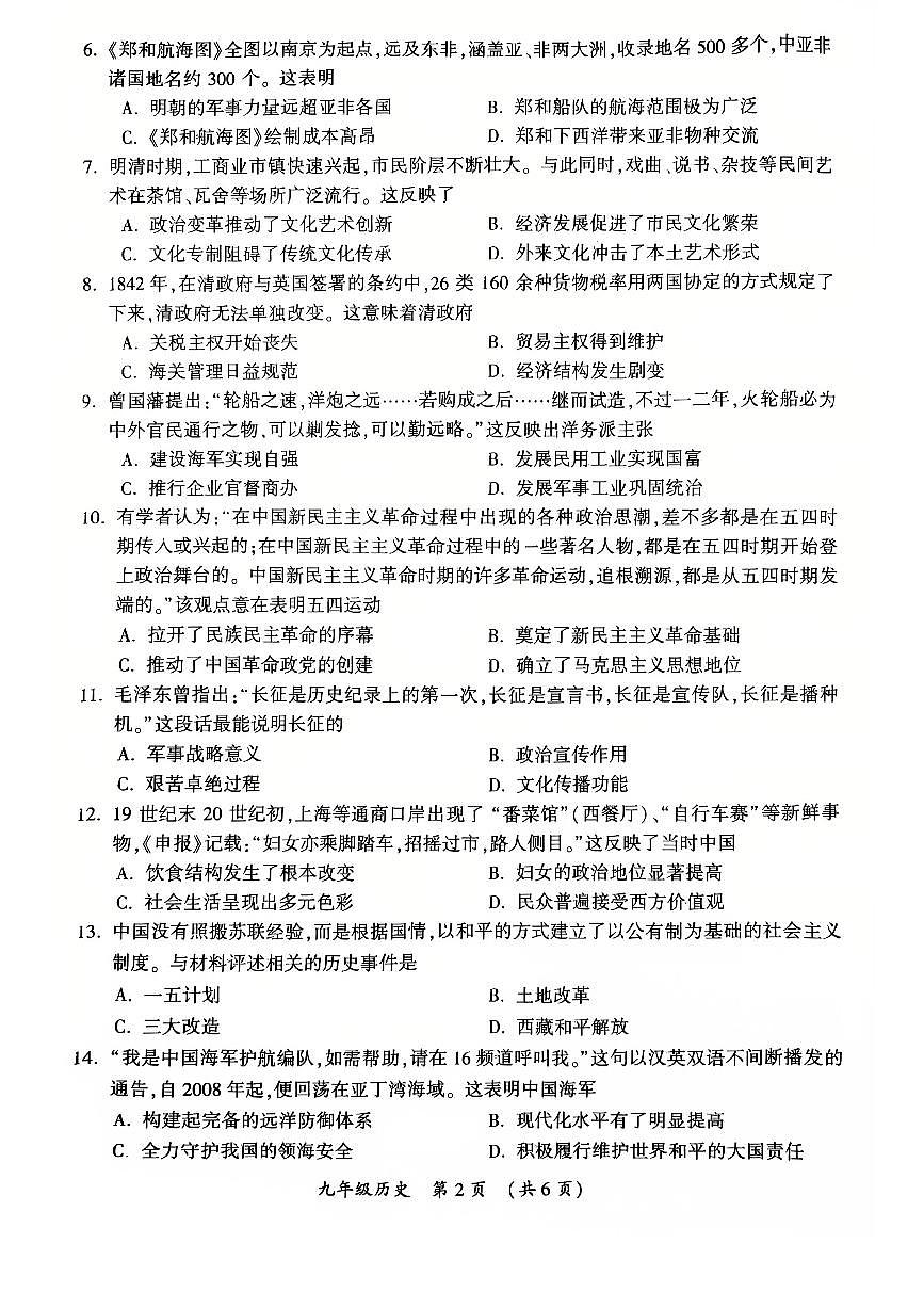 河南省开封市2025-2026学年九年级中考一模历史试卷及答案第2页