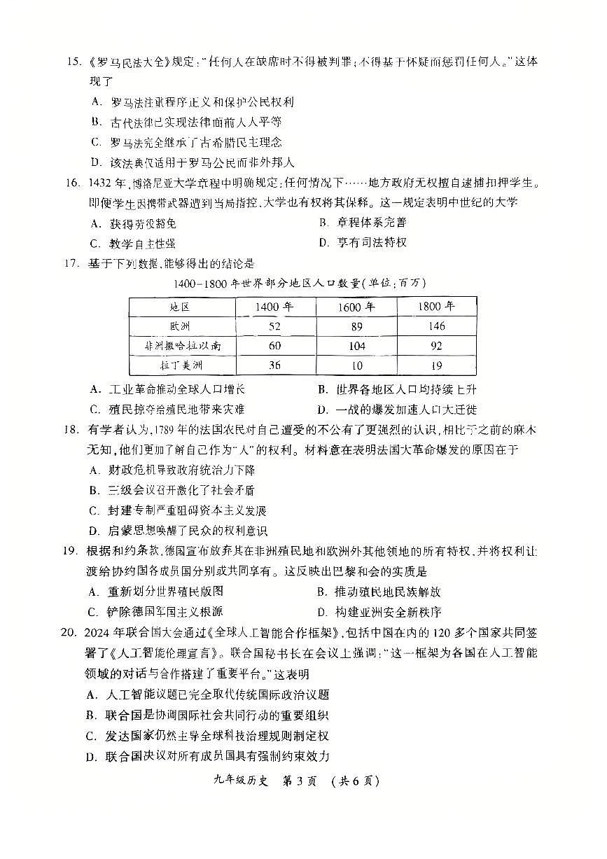 河南省开封市2025-2026学年九年级中考一模历史试卷及答案第3页