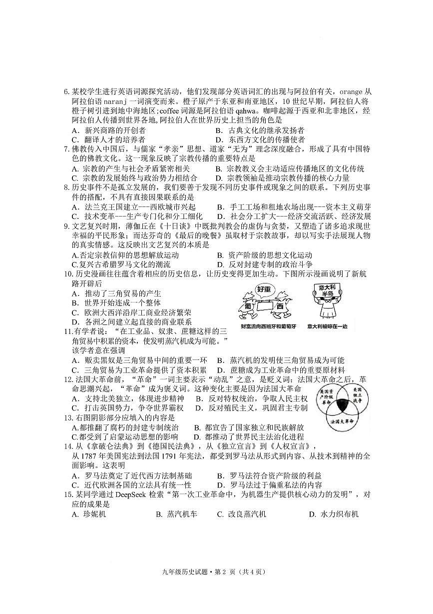 安徽黄山祁门县2025—2026学年度第一学期期末质量监测九年级历史试题含答案第2页