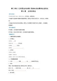 七年级下册（2024）北宋的政治复习练习题
