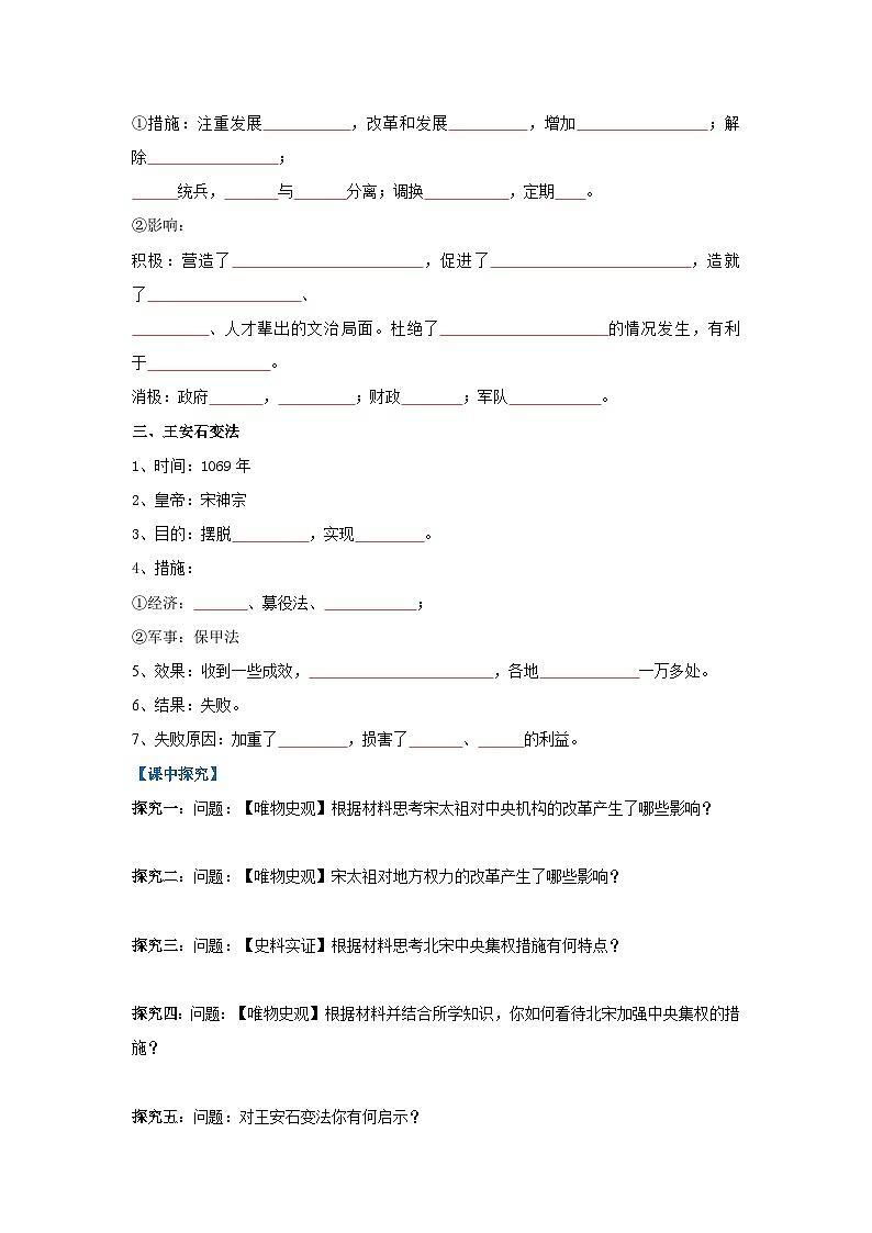 第8课 北宋的政治（导学案）（原卷版）初中历史统编版（2024）七年级下册第2页