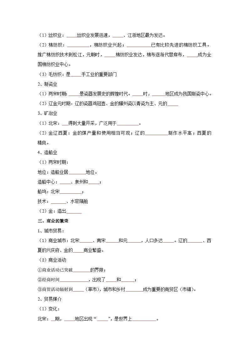 第12课 辽宋夏金元时期经济的繁荣（导学案）（原卷版）初中历史统编版（2024）七年级下册第2页