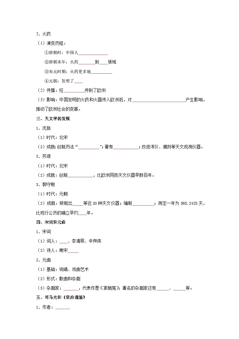 第14课 辽宋夏金元时期的科技与文化（导学案）（原卷版）初中历史统编版（2024）七年级下册第2页