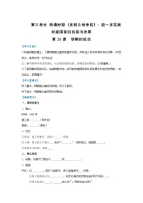 初中明朝的统治复习练习题