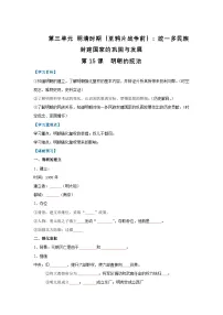 初中明朝的统治复习练习题