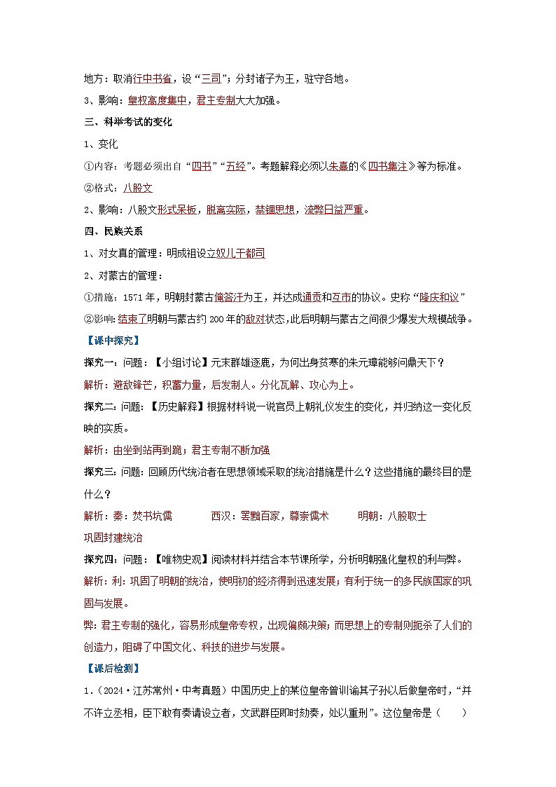 第15课 明朝的统治（导学案）（解析版）初中历史统编版（2024）七年级下册第2页