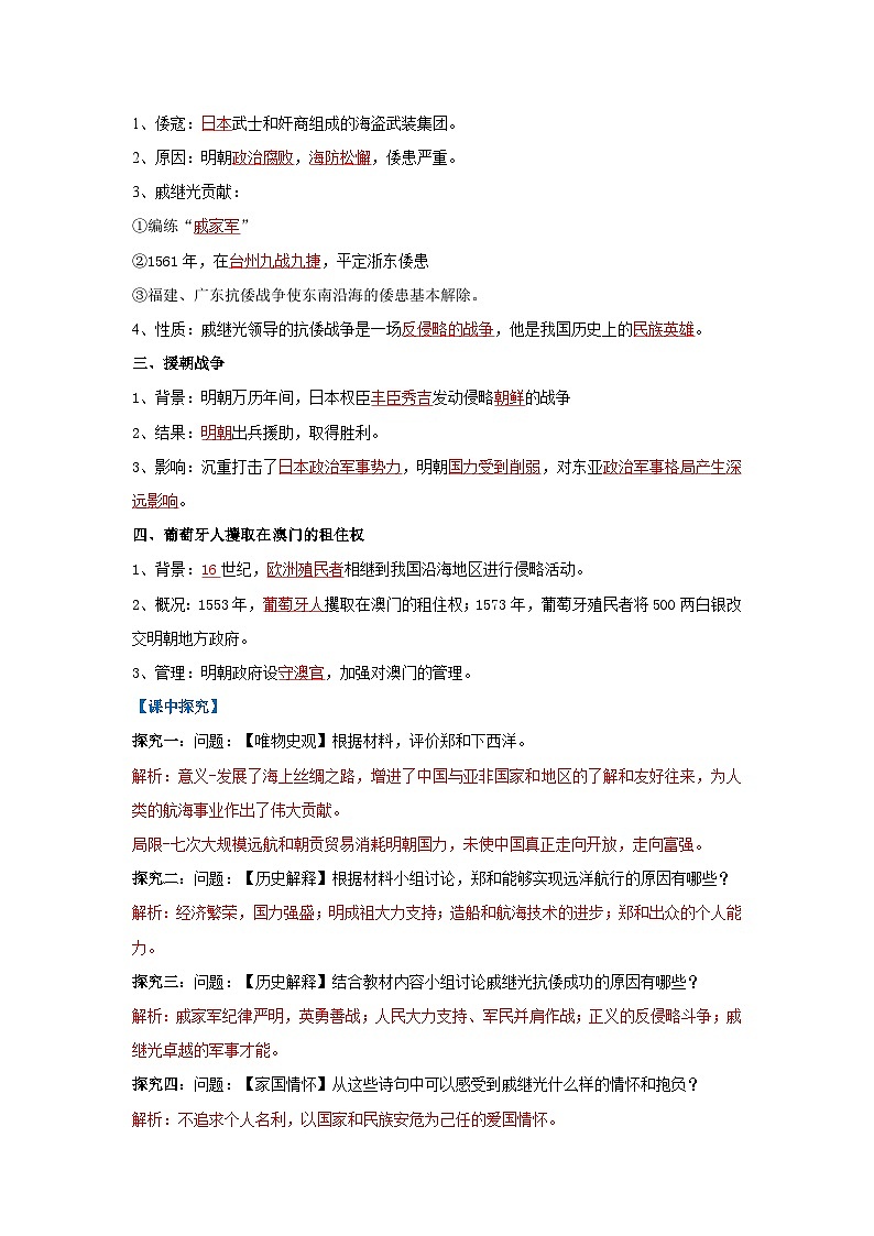 第16课 明朝的对外关系（导学案）（解析版）初中历史统编版（2024）七年级下册第2页