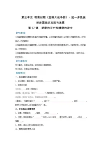 初中历史人教版(2024)七年级下册(2024)明朝的灭亡和清朝的建立同步练习题