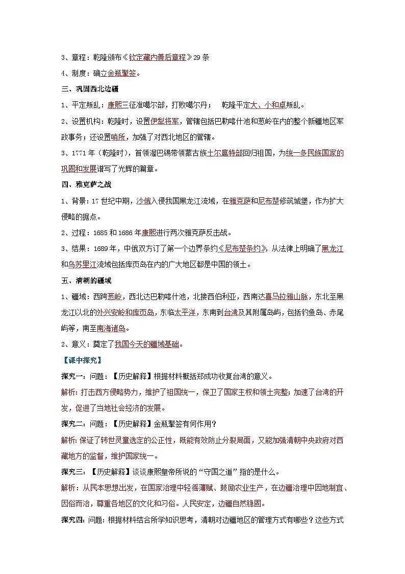 第18课 清朝的边疆治理（导学案）（解析版）初中历史统编版（2024）七年级下册第2页
