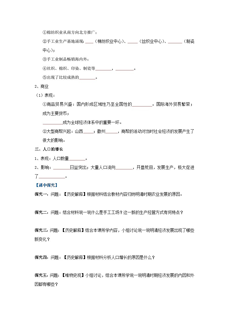 第20课 明清时期社会经济的发展（导学案）（原卷版）初中历史统编版（2024）七年级下册第2页