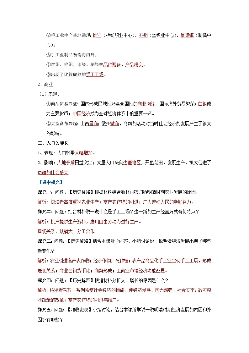 第20课 明清时期社会经济的发展（导学案）（解析版）初中历史统编版（2024）七年级下册第2页