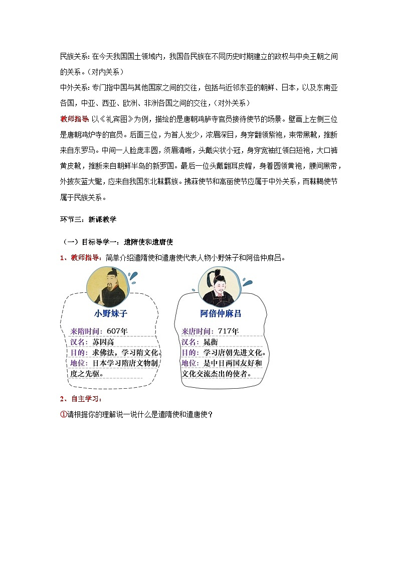 第6课 隋唐时期的中外文化交流（教学设计）-初中历史统编版（2024）七年级下册第2页