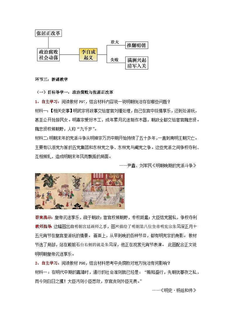 第17课 明朝的灭亡和清朝的建立（教学设计）-初中历史统编版（2024）七年级下册第2页