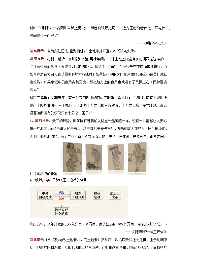 第17课 明朝的灭亡和清朝的建立（教学设计）-初中历史统编版（2024）七年级下册第3页