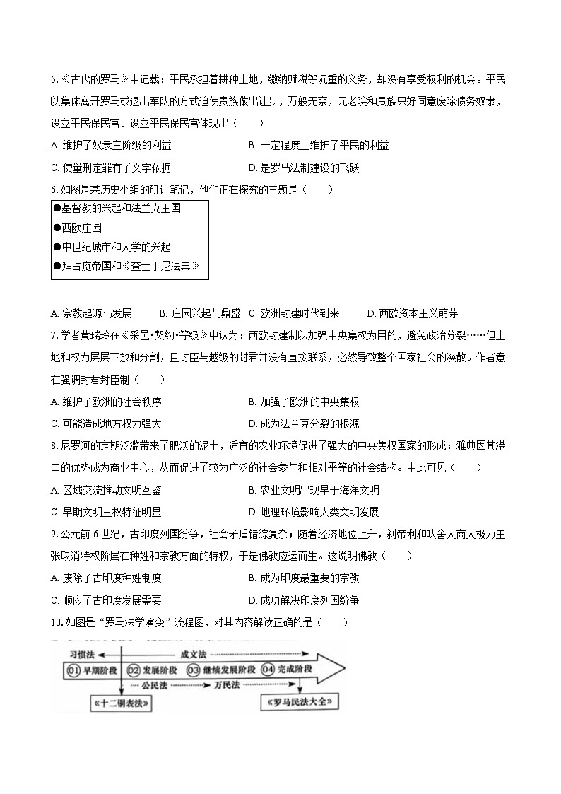 安徽省滁州定远县育才学校2025-2026学年第一学期九年级期中检测历史试题（含答案）第2页