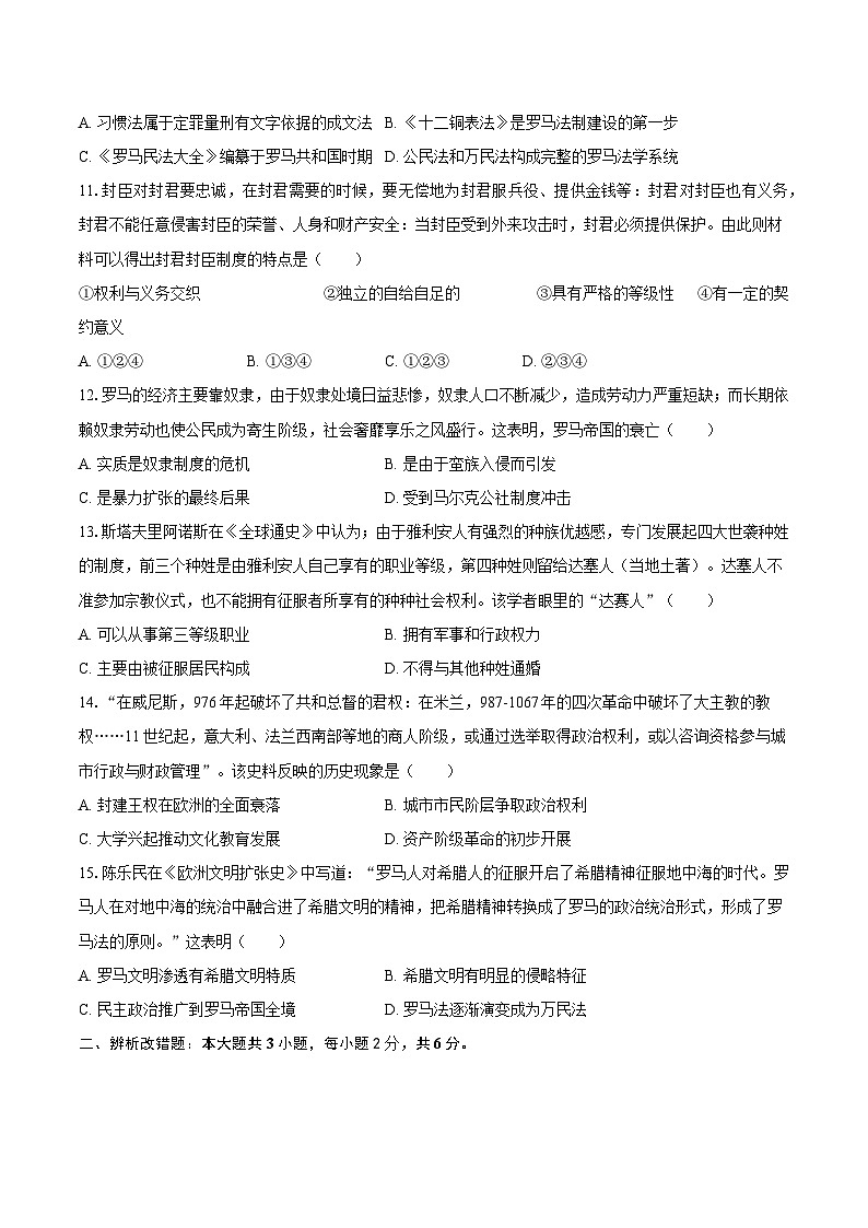安徽省滁州定远县育才学校2025-2026学年第一学期九年级期中检测历史试题（含答案）第3页