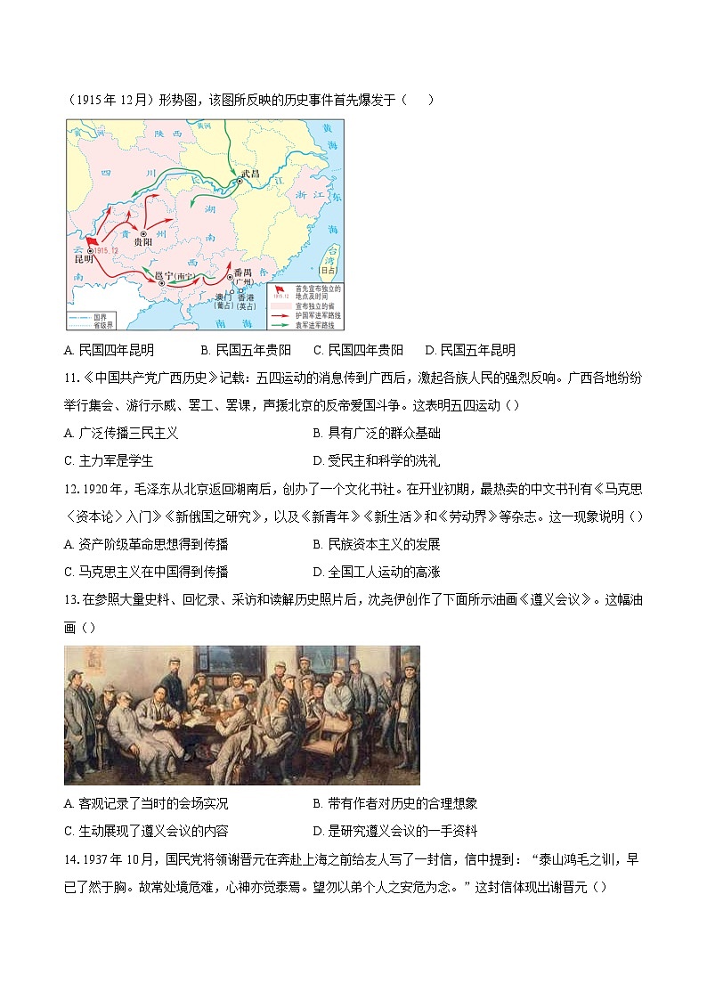 定远育才学校2025-2026学年八年级（上）期末试卷历史试题第3页