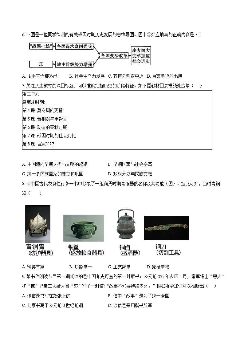 定远育才学校2025-2026学年七年级（上）期末历史试卷第2页