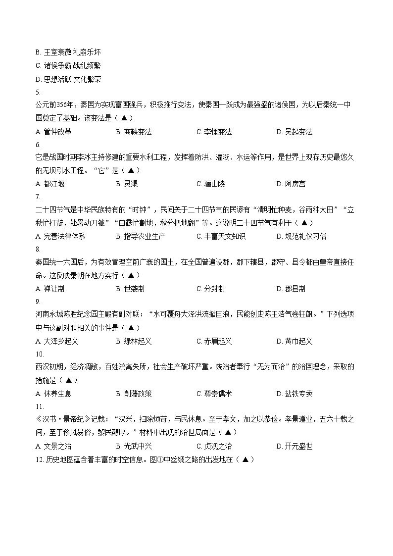 贵州六盘水市六枝特区2025_2026学年度七年级第一学期期末质量监测历史试题（文字版，含答案）第2页