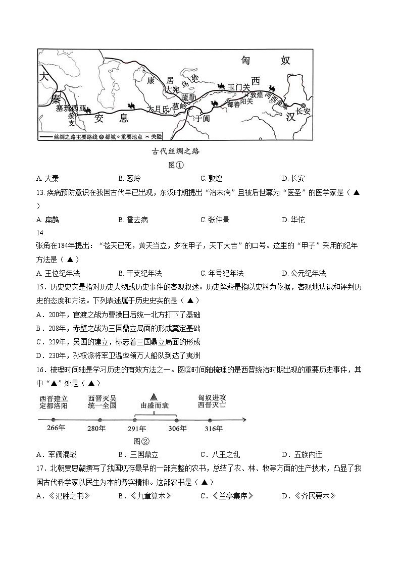 贵州六盘水市六枝特区2025_2026学年度七年级第一学期期末质量监测历史试题（文字版，含答案）第3页