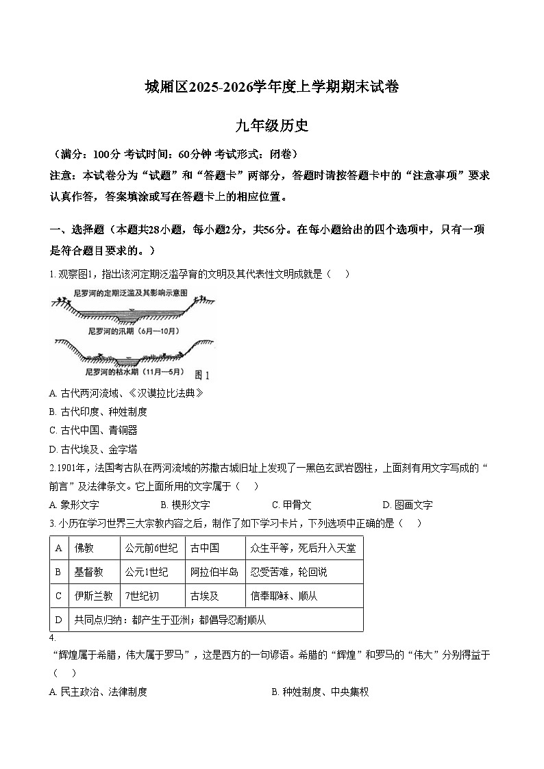 福建省莆田市城厢区2026届九年级上学期1月期末考试历史试卷（扫描版，含答案）第1页