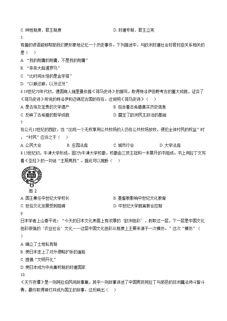 福建省莆田市城厢区2026届九年级上学期1月期末考试历史试卷（扫描版，含答案）第2页