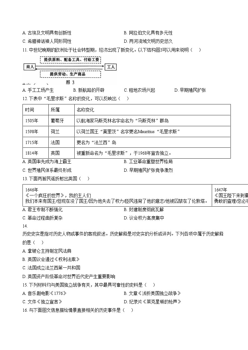 福建省莆田市城厢区2026届九年级上学期1月期末考试历史试卷（扫描版，含答案）第3页