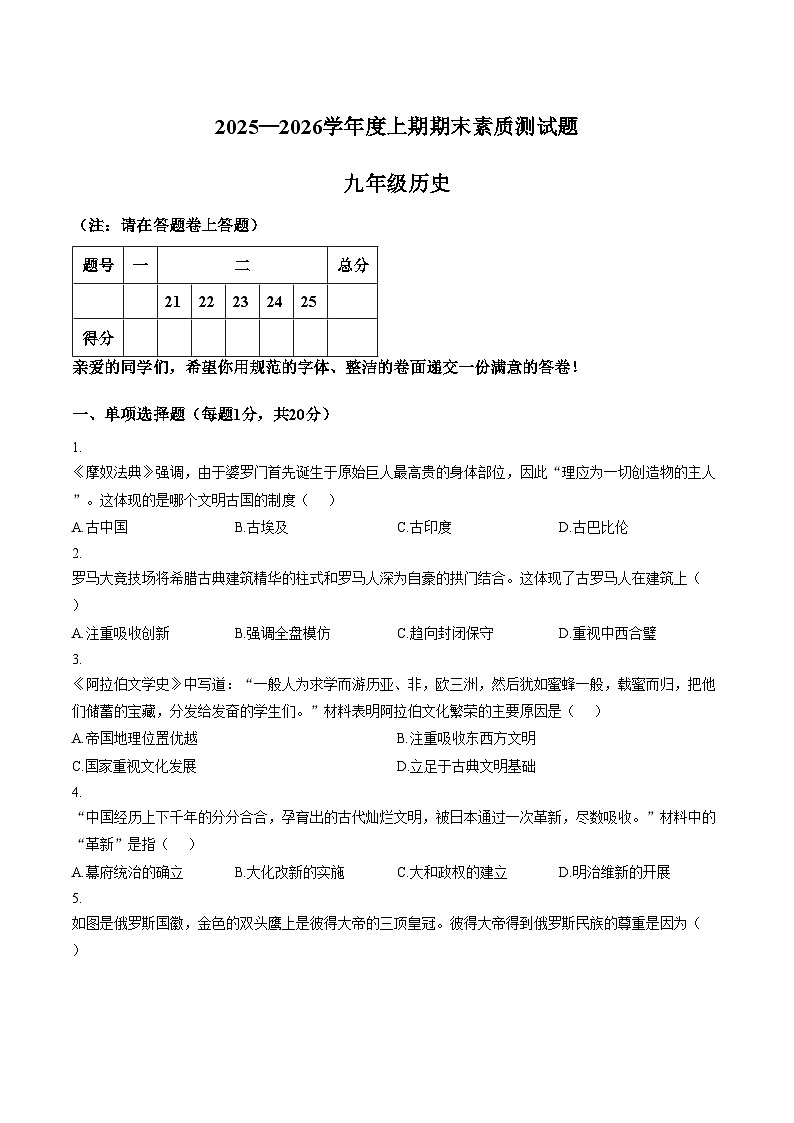 河南省驻马店市汝南县2025_2026学年九年级上学期2月期末历史试题（扫描版，含答案）第1页
