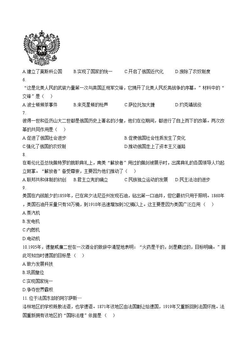 河南省驻马店市汝南县2025_2026学年九年级上学期2月期末历史试题（扫描版，含答案）第2页