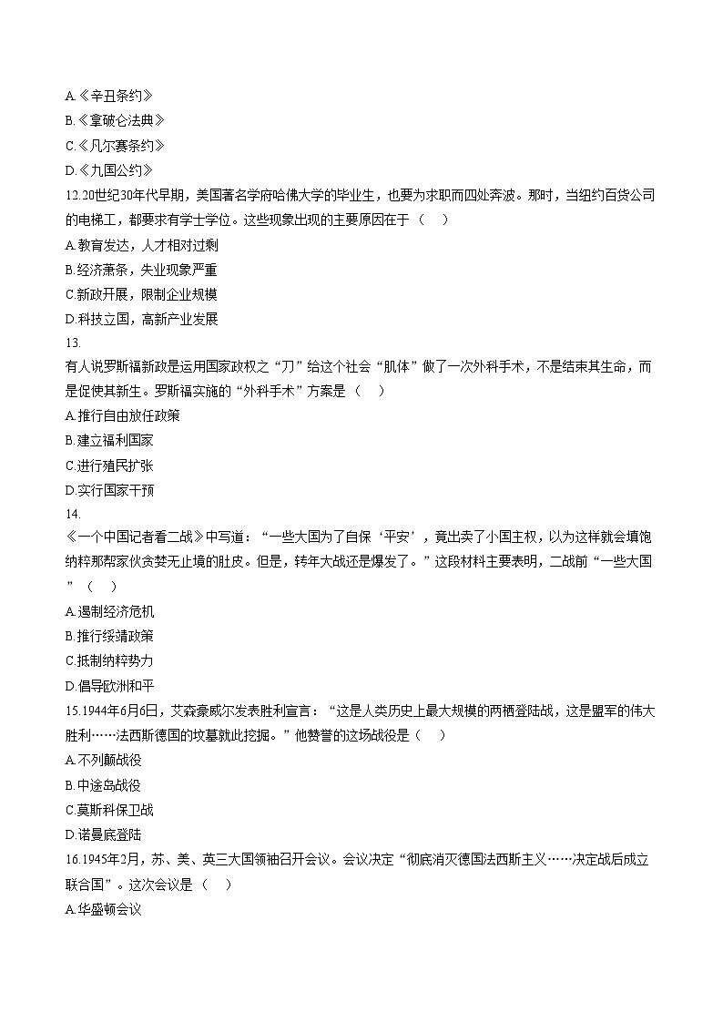 河南省驻马店市汝南县2025_2026学年九年级上学期2月期末历史试题（扫描版，含答案）第3页