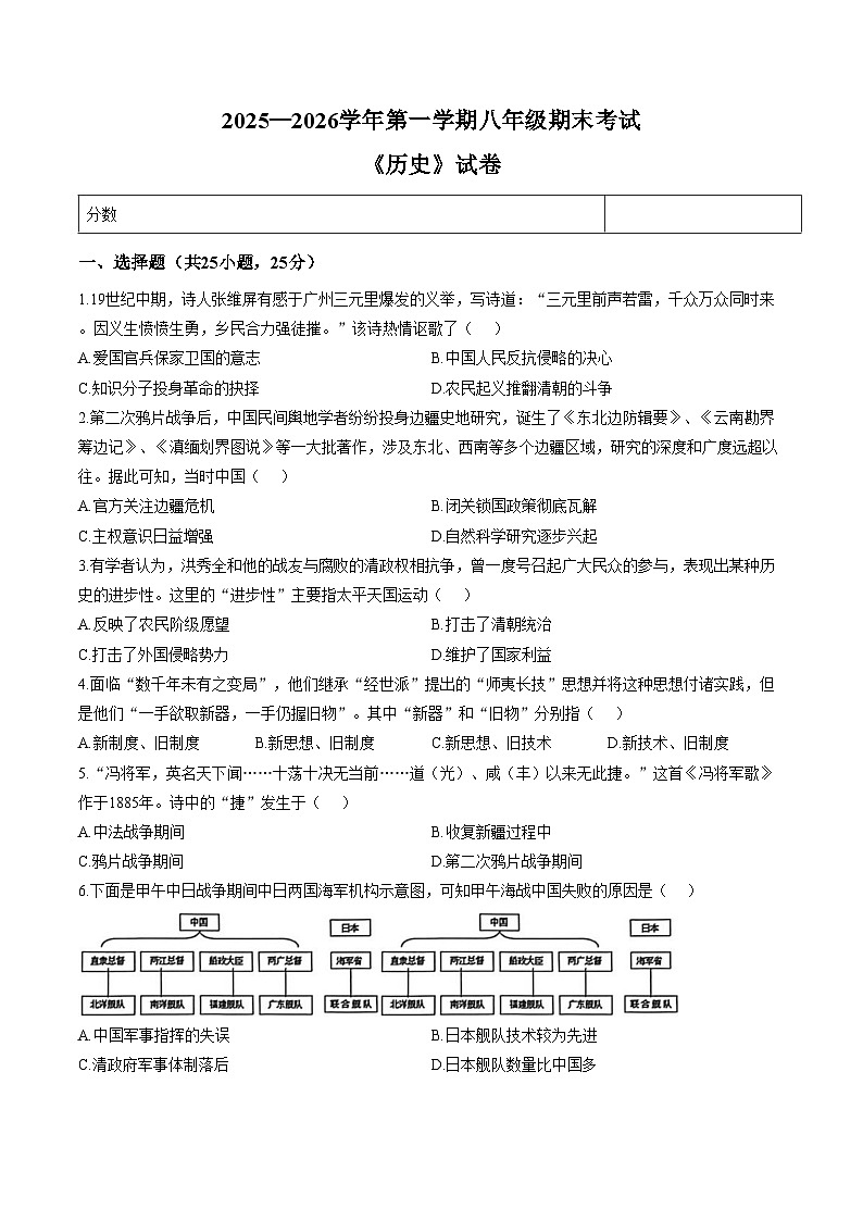 河南省新乡市名校联考2025_2026学年九年级第一学期期末历史试题（扫描版，含答案）第1页