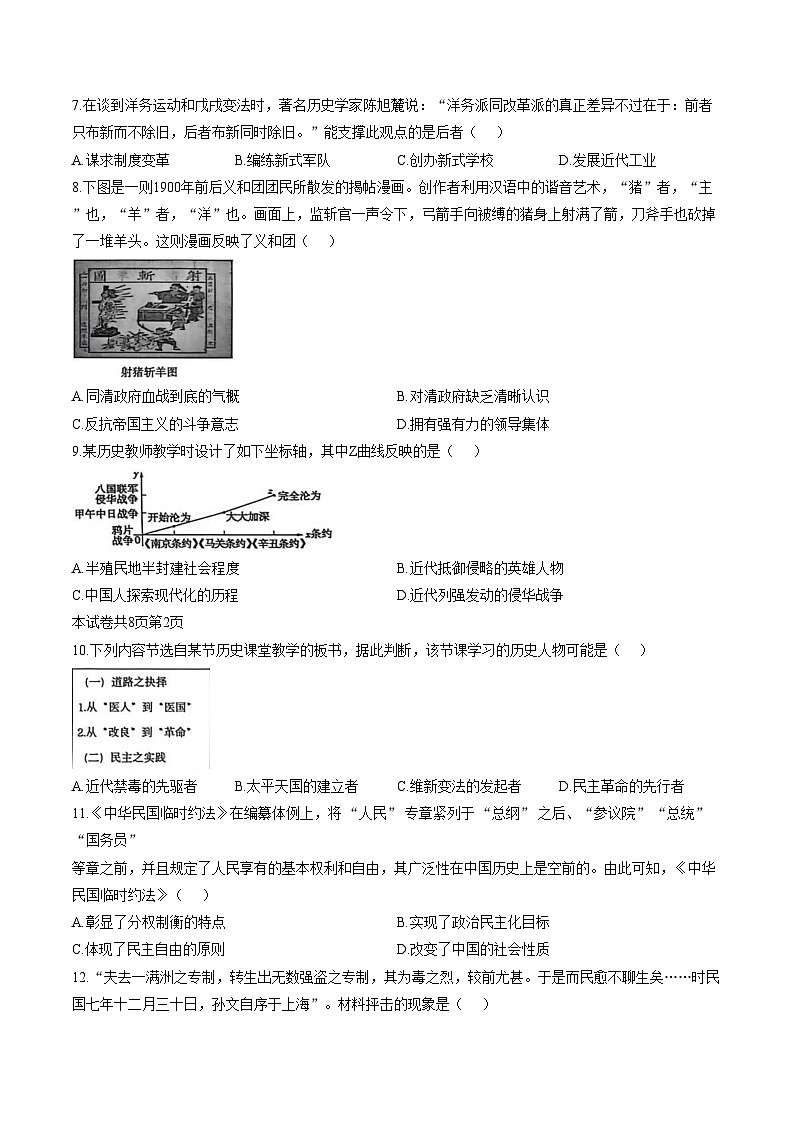 河南省新乡市名校联考2025_2026学年九年级第一学期期末历史试题（扫描版，含答案）第2页
