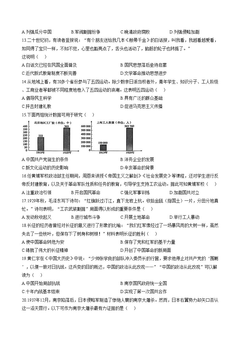 河南省新乡市名校联考2025_2026学年九年级第一学期期末历史试题（扫描版，含答案）第3页