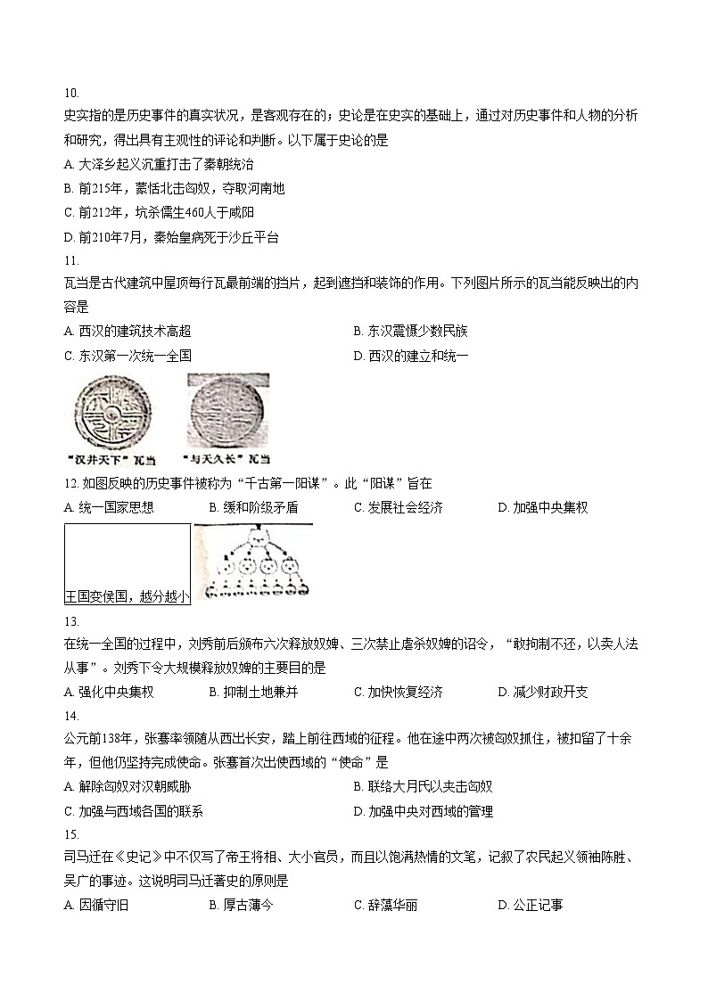 河南洛阳市嵩县2025—2026学年第一学期期末考试七年级历史试卷（文字版，含答案）第3页