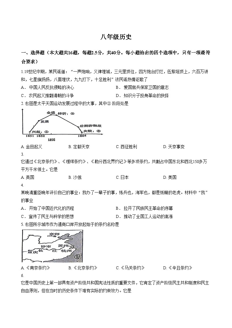 江苏省扬州市宝应县2025_2026学年度八年级第一学期期末统考历史试卷（文字版，含答案）第1页