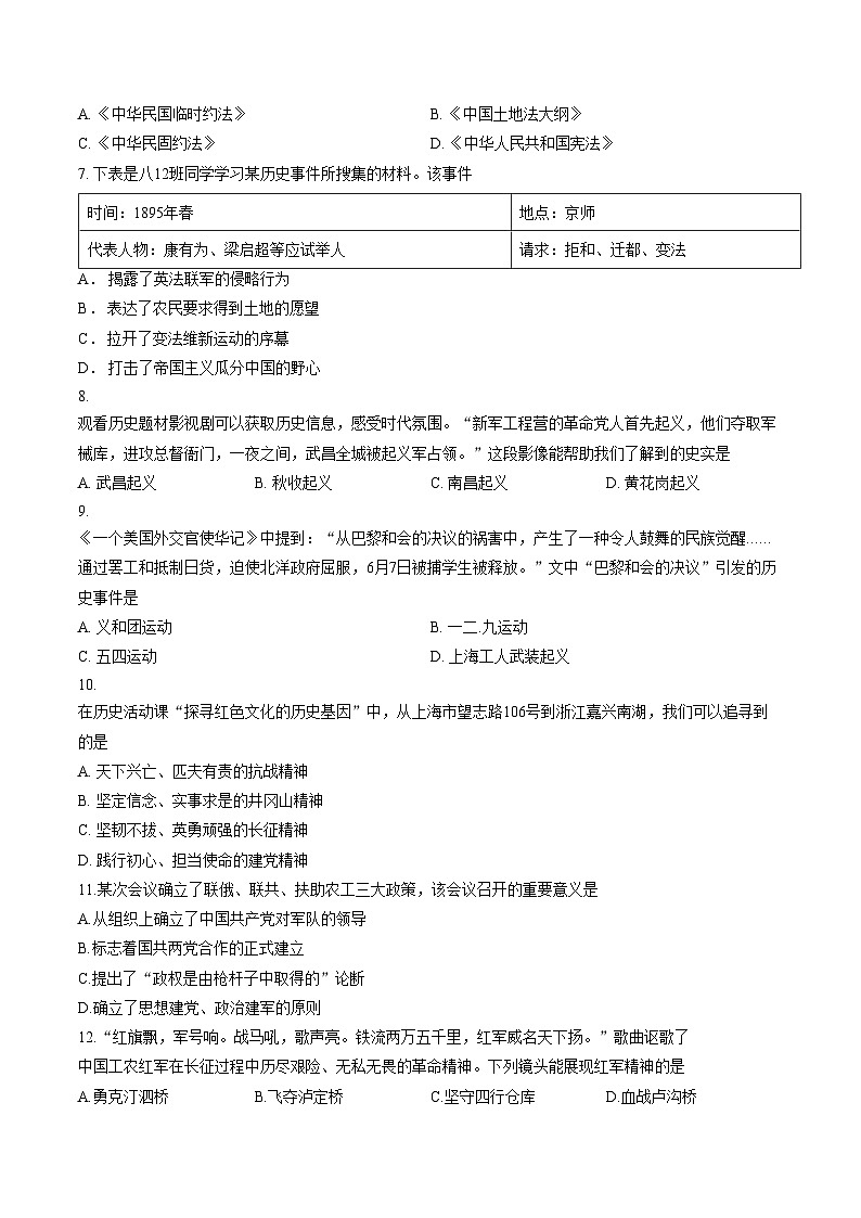 江苏省扬州市宝应县2025_2026学年度八年级第一学期期末统考历史试卷（文字版，含答案）第2页