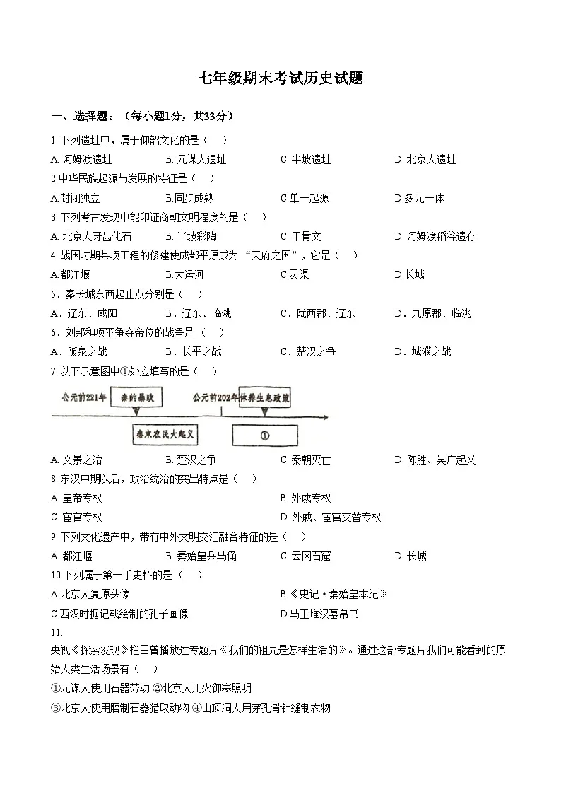 江苏省徐州市沛县五中联盟学区2025_2026学年七年级上学期期末历史试题（文字版，含答案）第1页