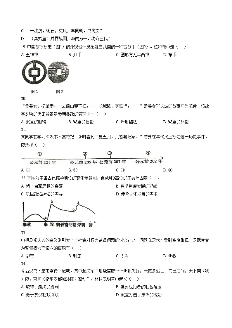 江苏省徐州市沛县五中联盟学区2025_2026学年七年级上学期期末历史试题（文字版，含答案）第3页
