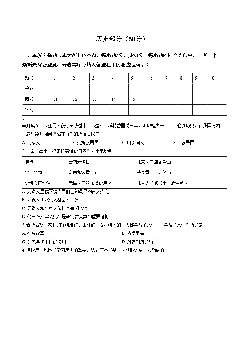 江苏宿迁市泗洪县2025_2026学年七年级上学期期末历史试题（文字版，含答案）第1页