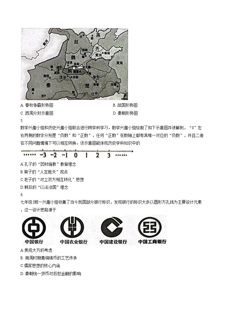 江苏宿迁市泗洪县2025_2026学年七年级上学期期末历史试题（文字版，含答案）第2页