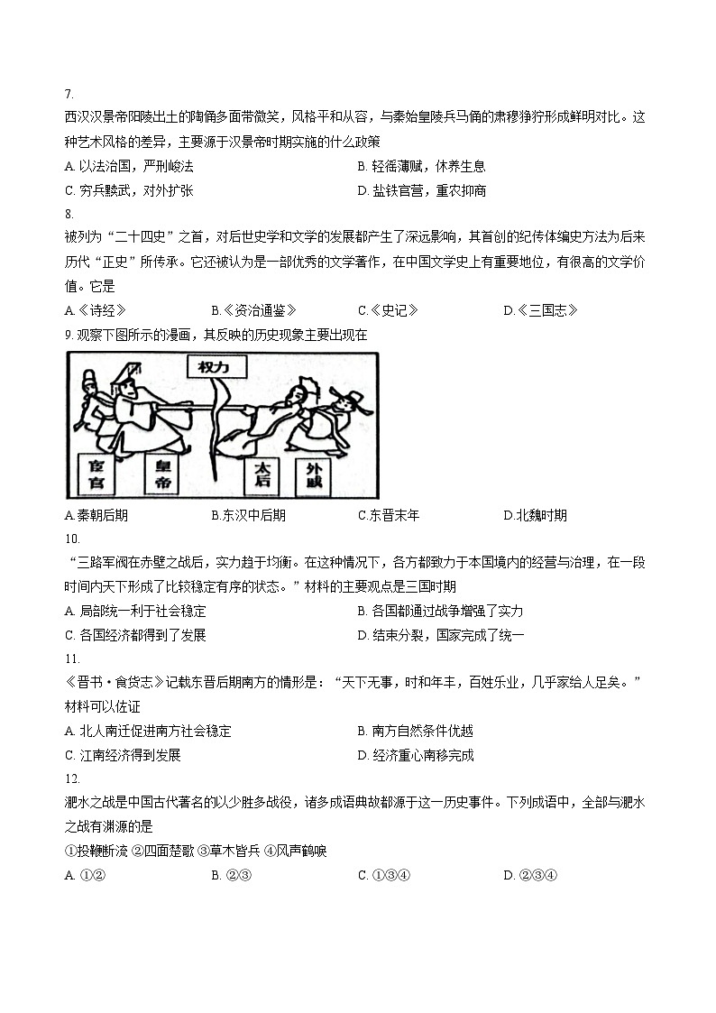 江苏宿迁市泗洪县2025_2026学年七年级上学期期末历史试题（文字版，含答案）第3页