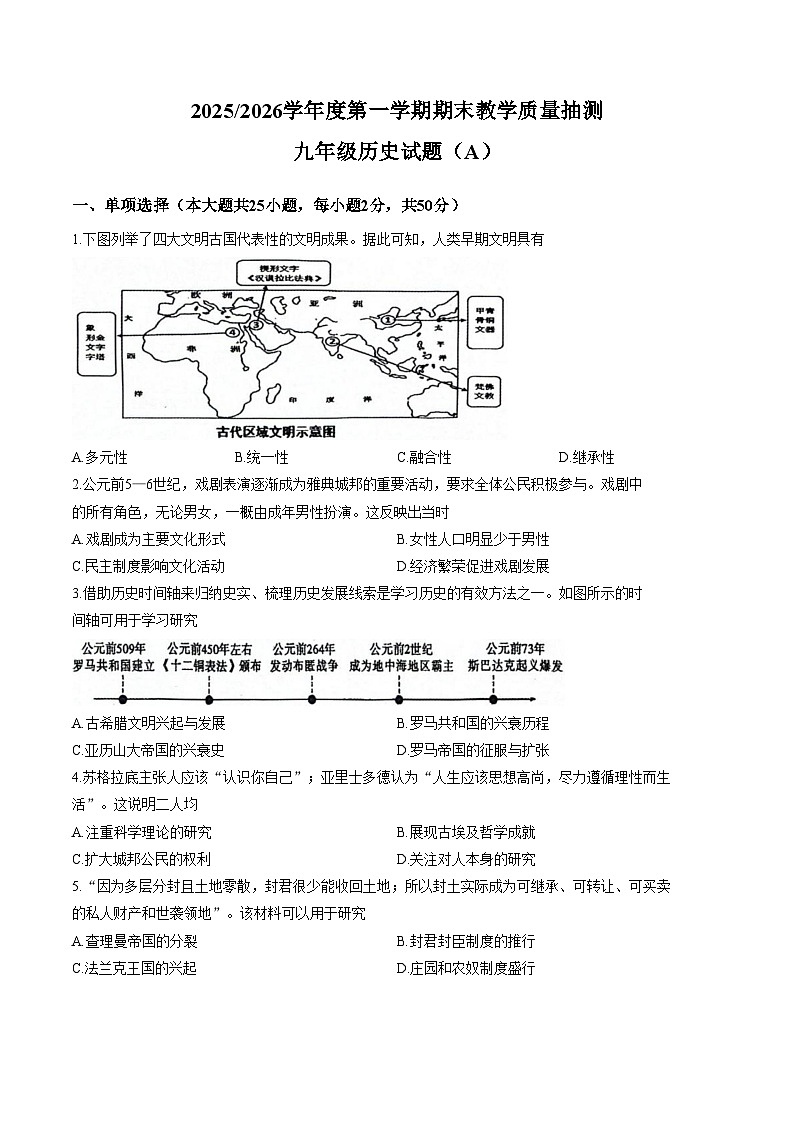 安徽省合肥市庐江县2025_2026学年度九年级第一学期期末教学质量抽测历史试题（A）（扫描版，含答案）第1页