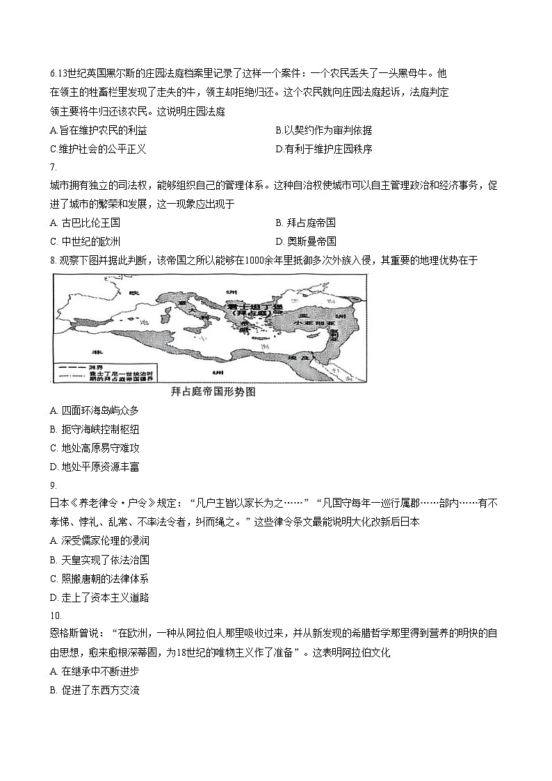 安徽省合肥市庐江县2025_2026学年度九年级第一学期期末教学质量抽测历史试题（A）（扫描版，含答案）第2页